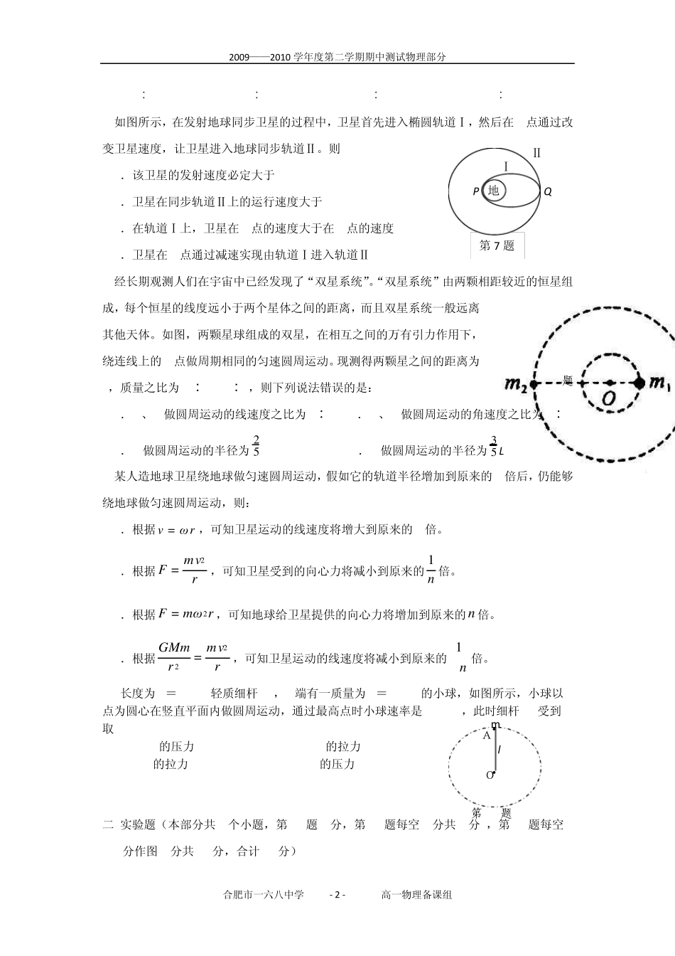 合肥一六八中学高一第二学期期中考试_第2页