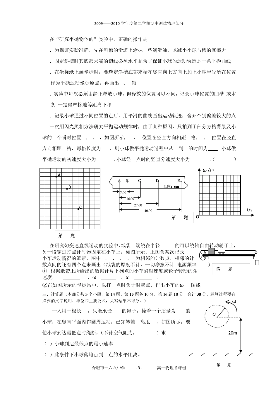 合肥一六八中学高一第二学期期中考试_第3页