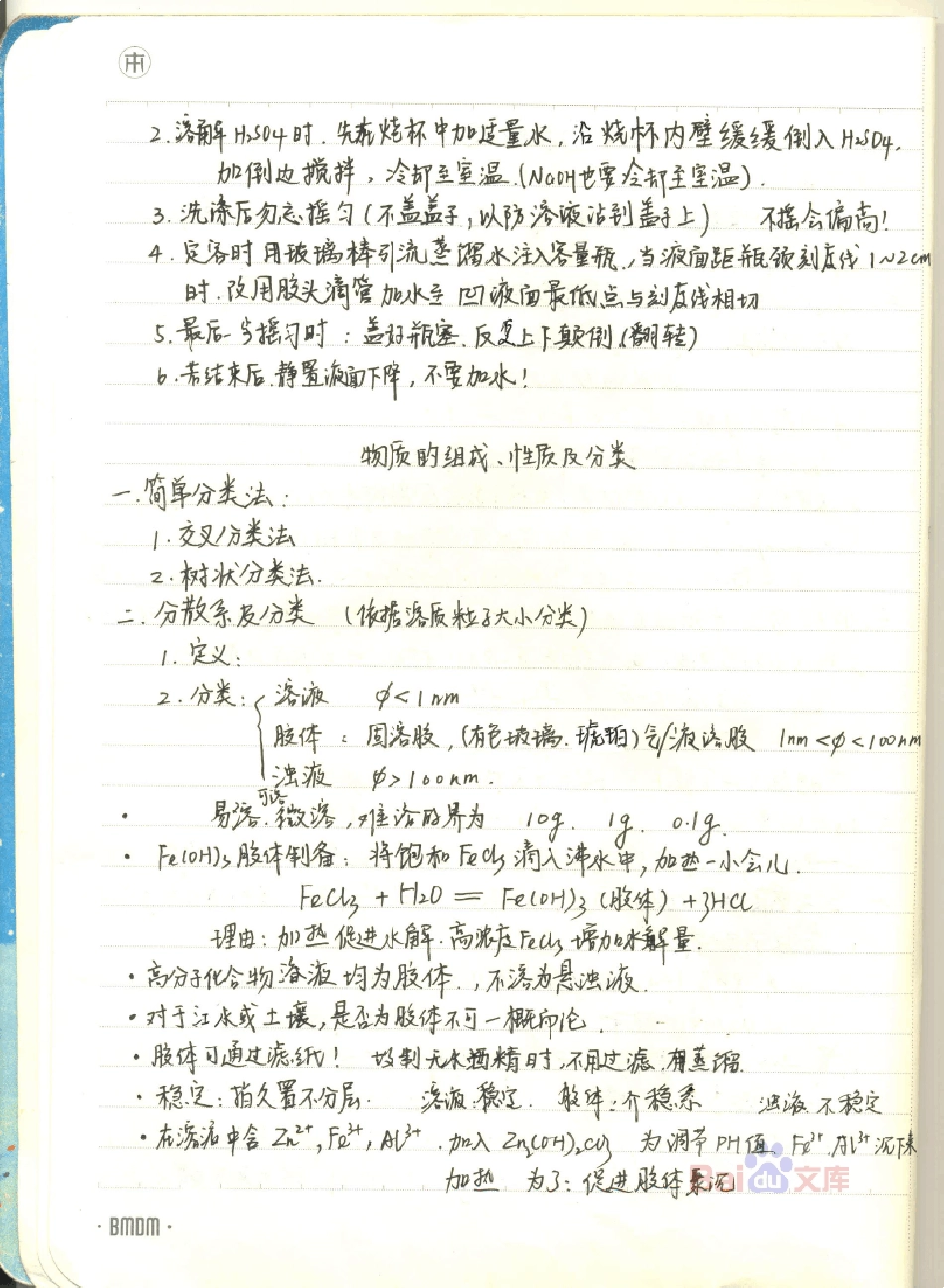 合肥一中理科学霸高中化学重要知识点_2014高考状元笔记_第2页