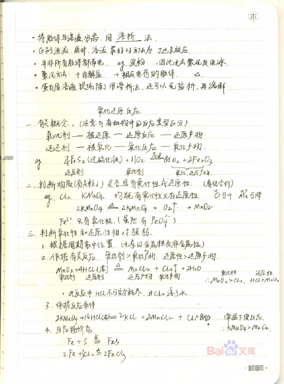 合肥一中理科学霸高中化学重要知识点_2014高考状元笔记_第3页