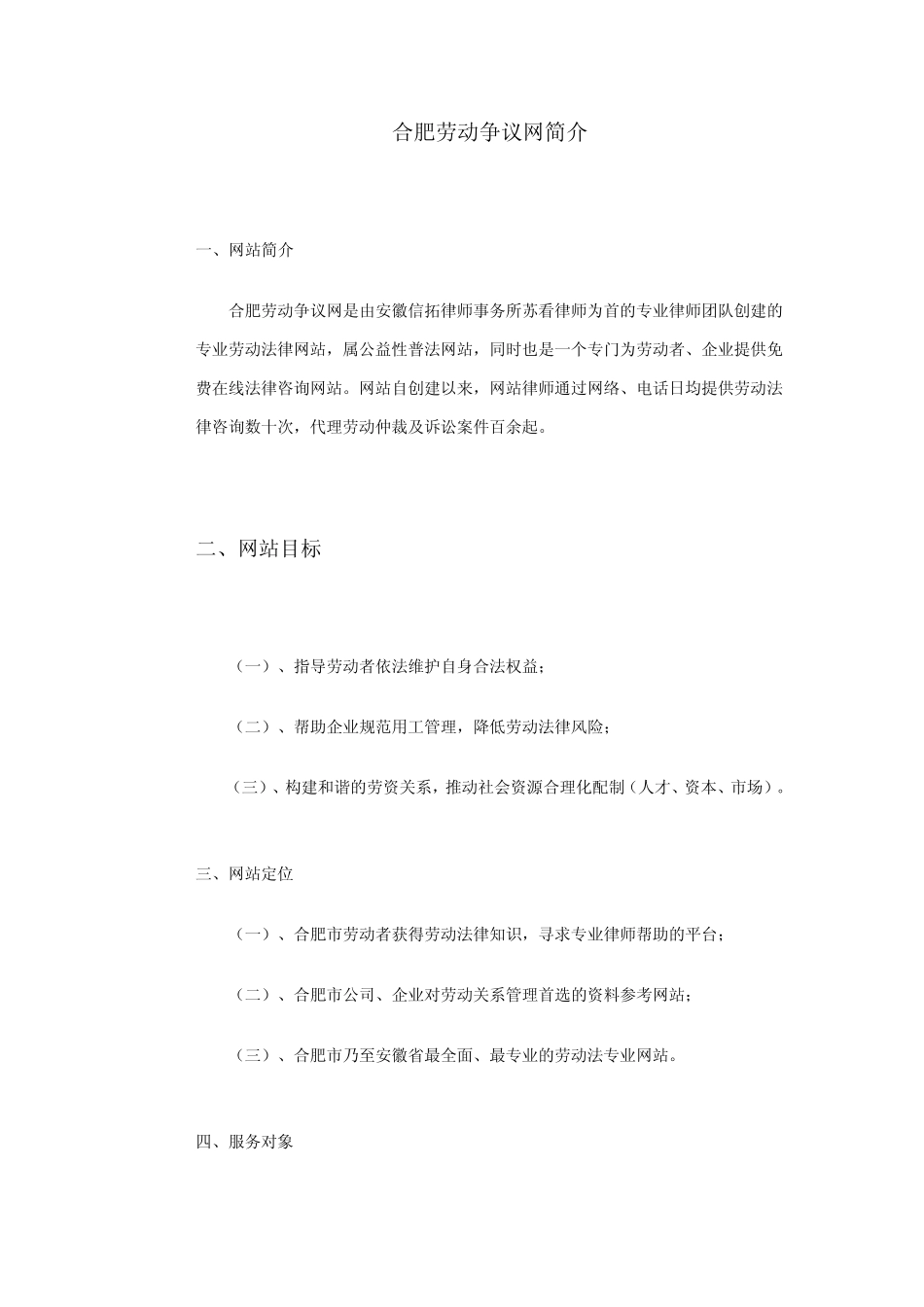 合肥劳动争议网简介_第1页