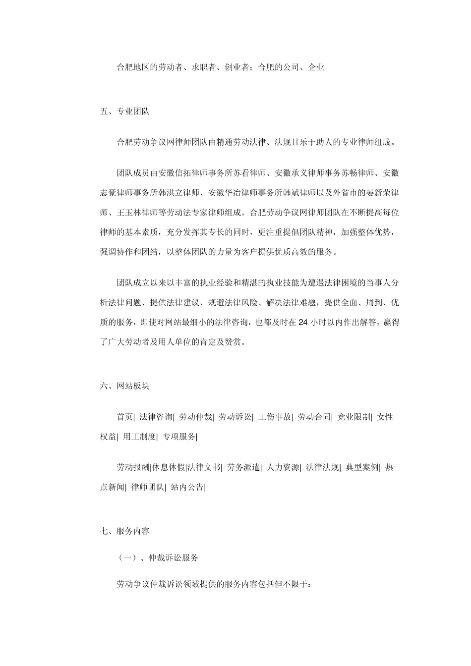 合肥劳动争议网简介_第2页