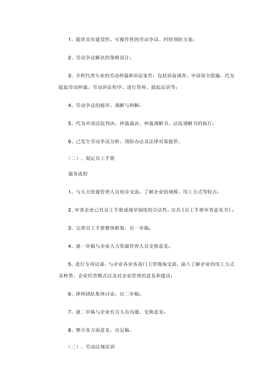 合肥劳动争议网简介_第3页