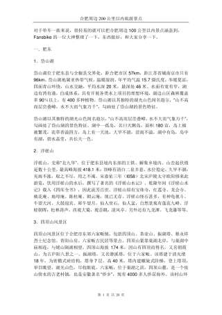 合肥周边200公里以内旅游景点