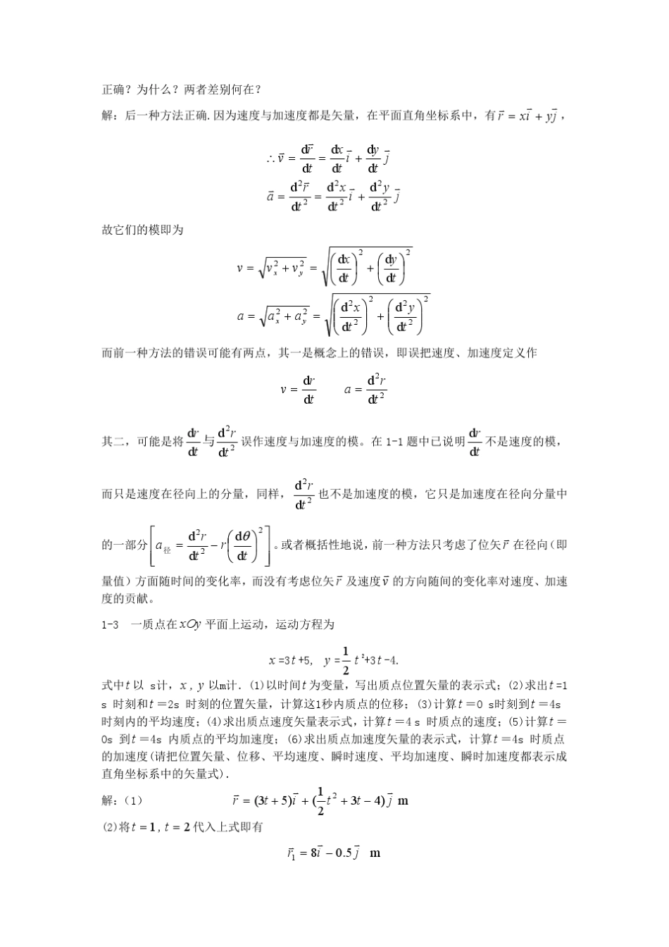 合肥学院12级土木运动学习题与解_第2页