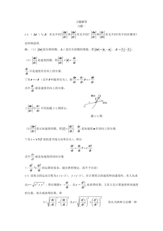 合肥学院12级土木运动学习题与解