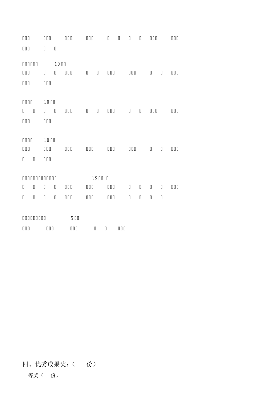 合肥学院2013年暑期大学生社会实践活动先进_第3页