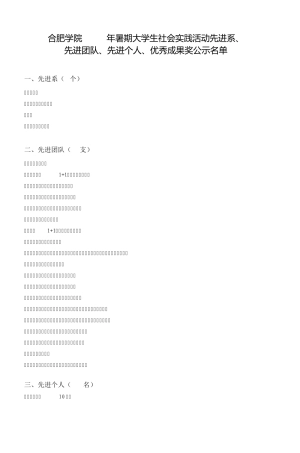 合肥学院2013年暑期大学生社会实践活动先进