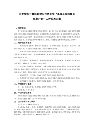 合肥学院计算机科学与技术方案