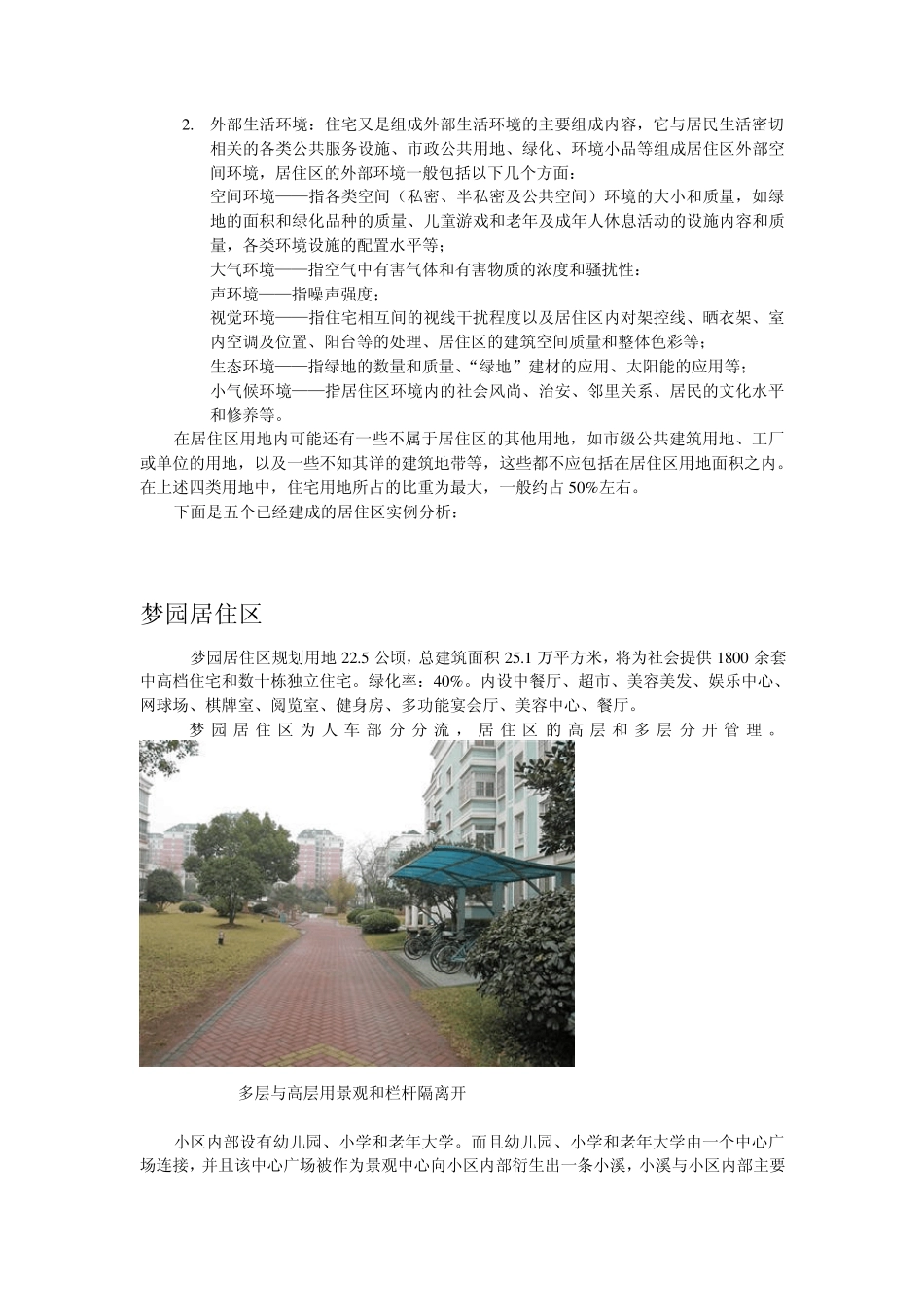 合肥居住区调研报告_第2页