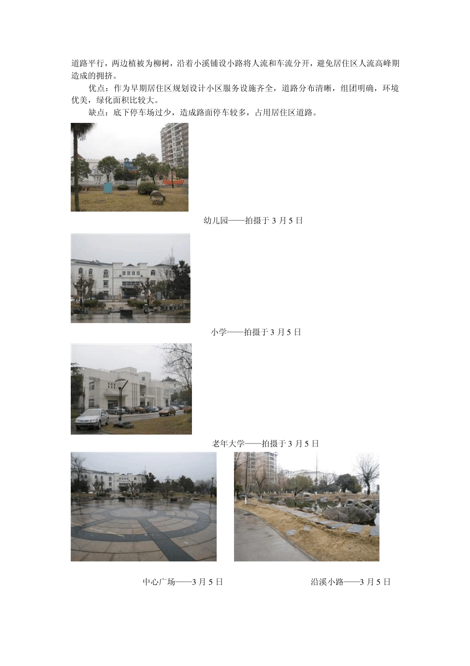 合肥居住区调研报告_第3页