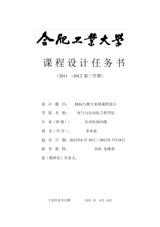 合肥工业大学EDA实验报告数字频率计