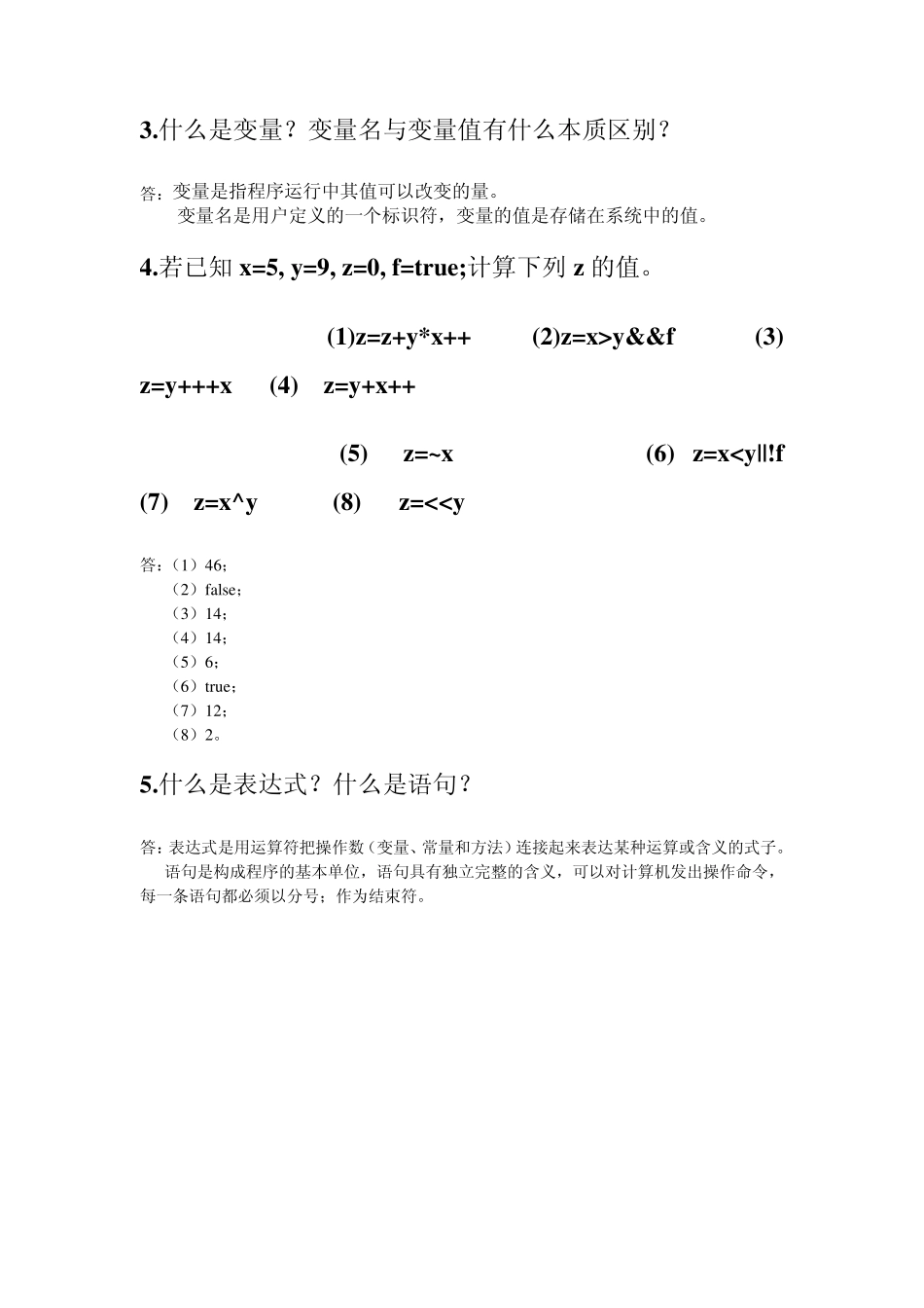 合肥工业大学宣城校区JAVA作业问答题_第3页
