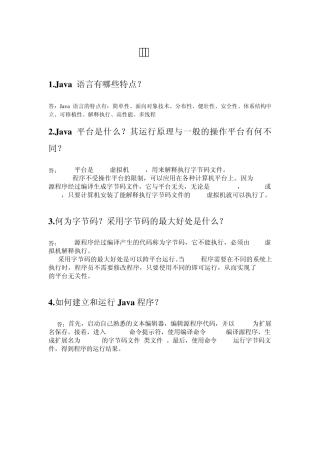 合肥工业大学宣城校区JAVA作业问答题