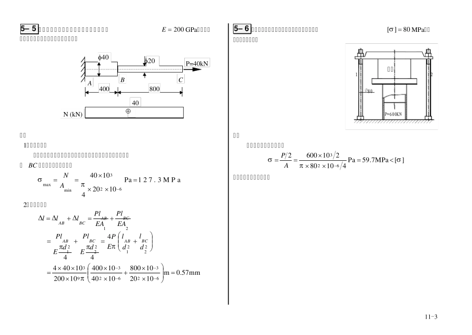 合肥工业大学工程力学练习册答案5—12章_第3页
