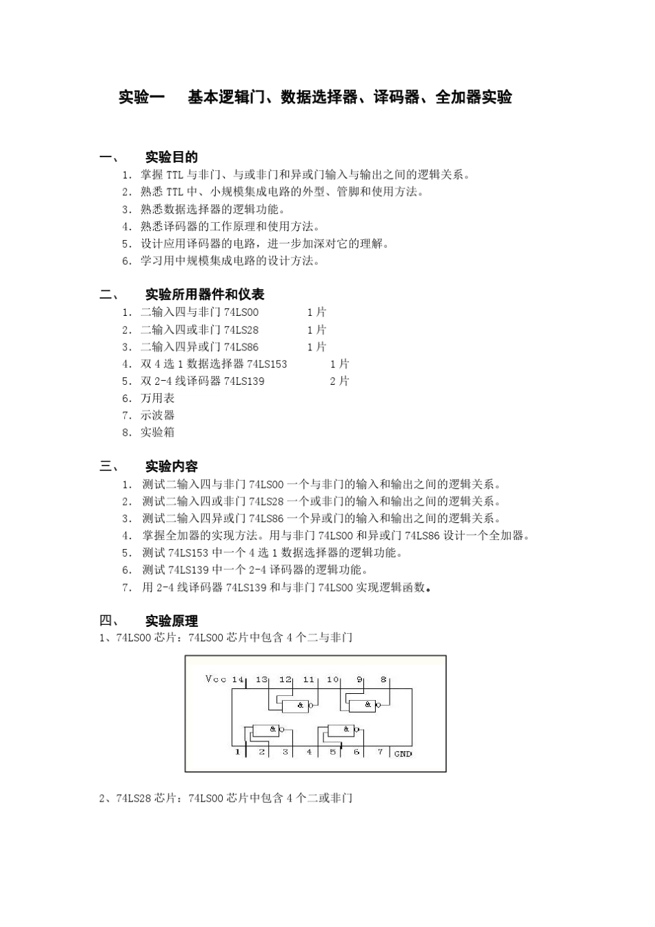 合肥工业大学数字逻辑实验报告_第2页