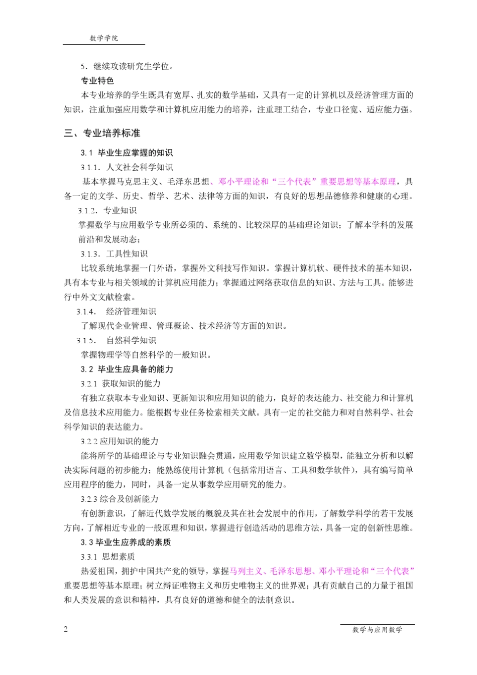 合肥工业大学数学与应用数学专业指导性教学计划_第2页