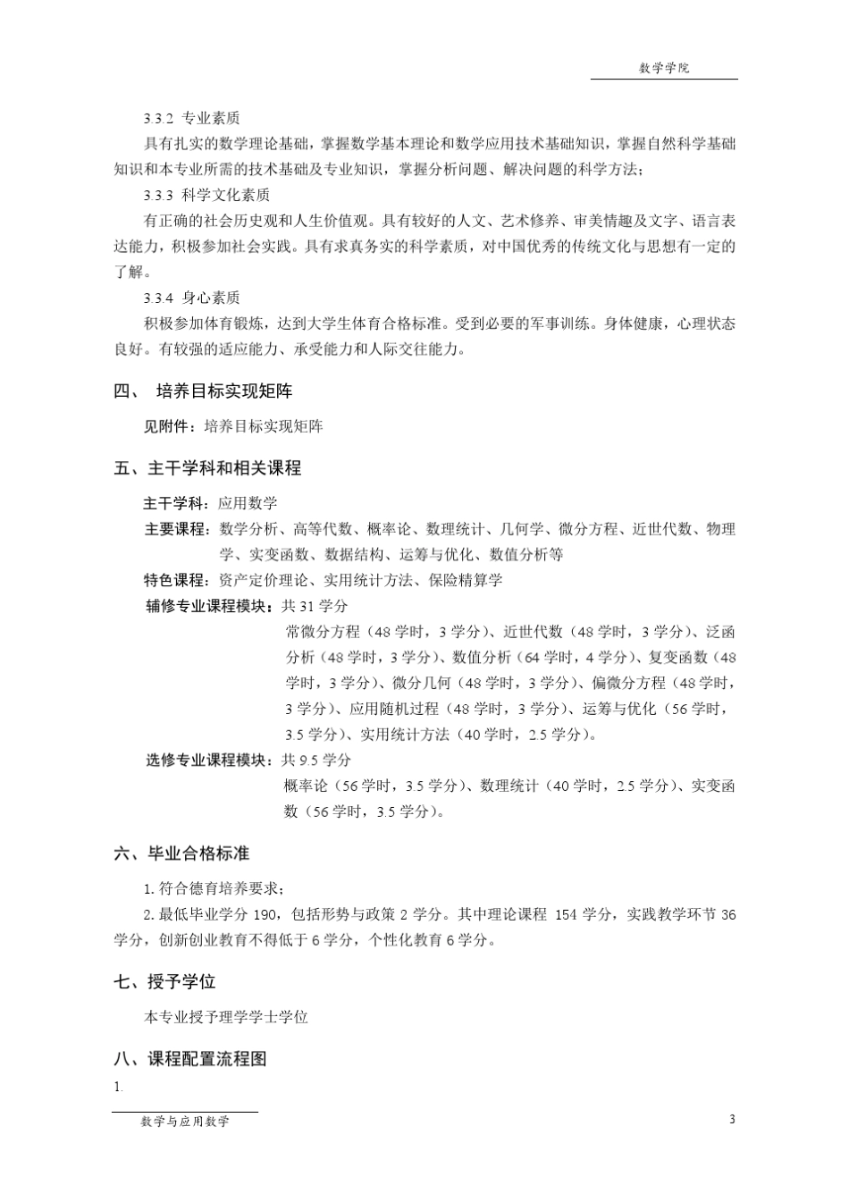 合肥工业大学数学与应用数学专业指导性教学计划_第3页