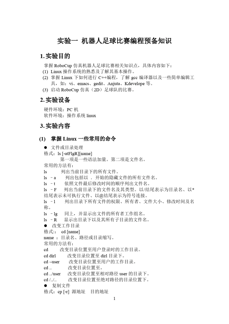合肥工业大学机器人实验报告_第2页