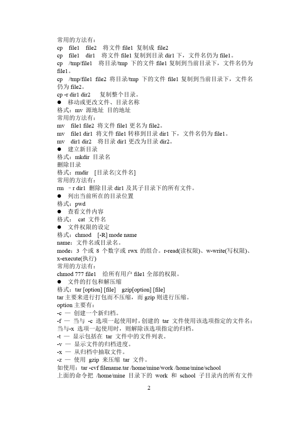 合肥工业大学机器人实验报告_第3页