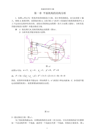 合肥工业大学机械原理习题集