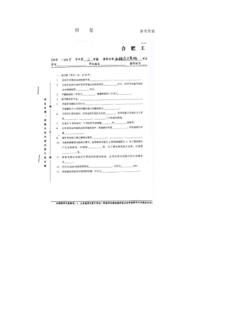 合肥工业大学机械设计基础期末试题