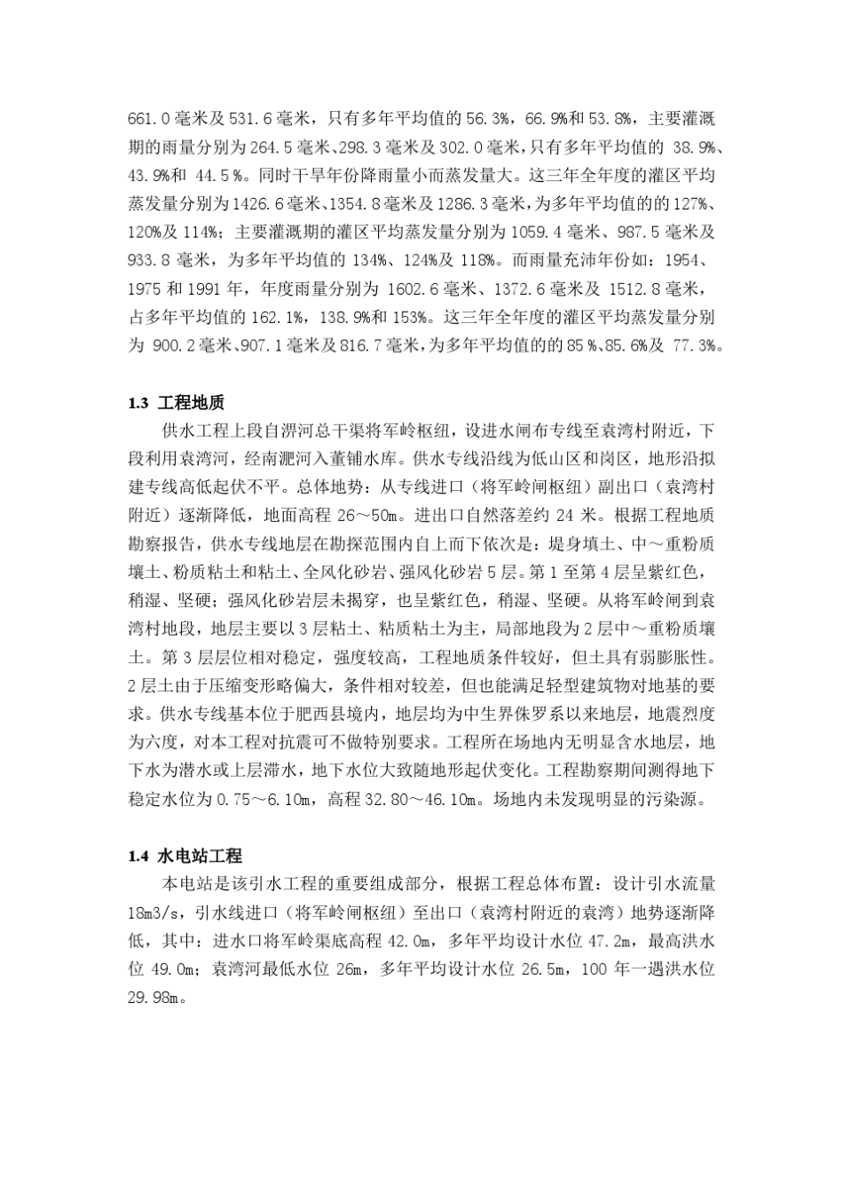 合肥工业大学水电站课程设计_第2页