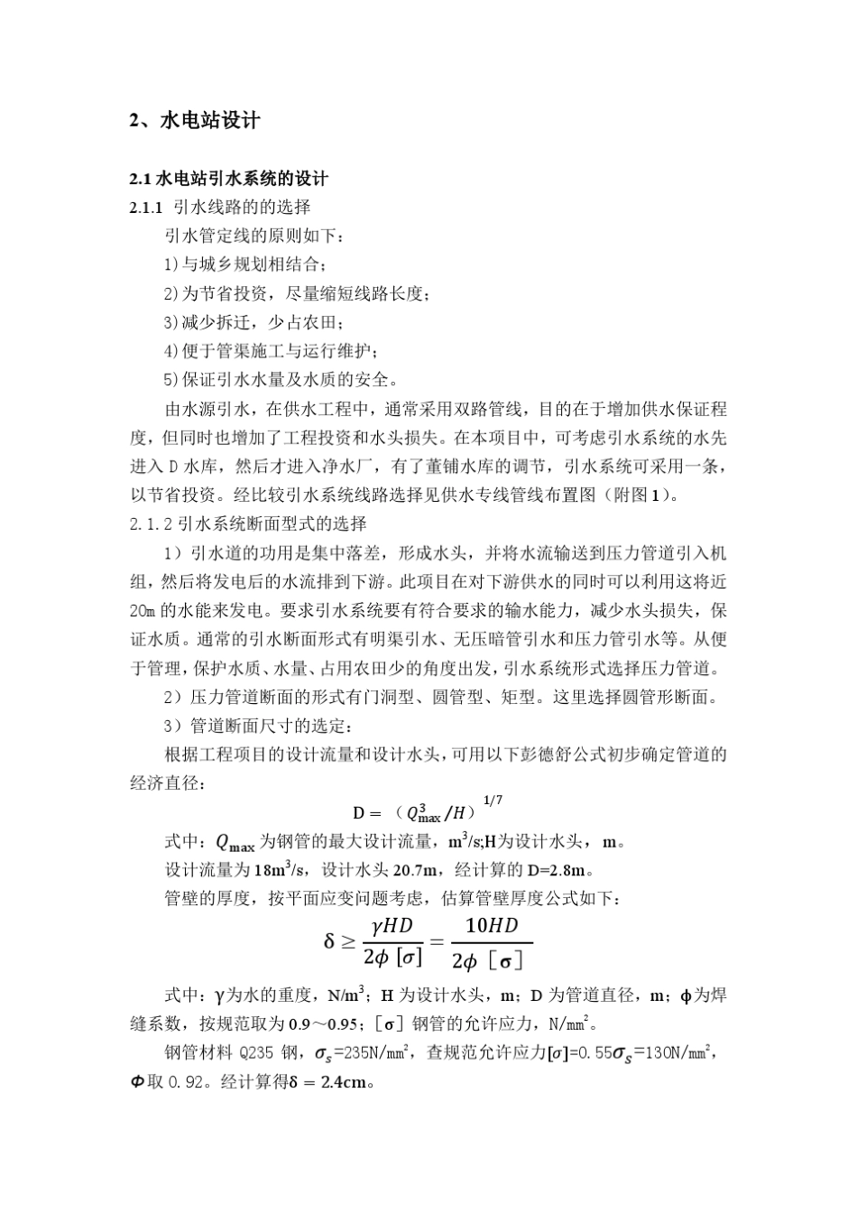 合肥工业大学水电站课程设计_第3页