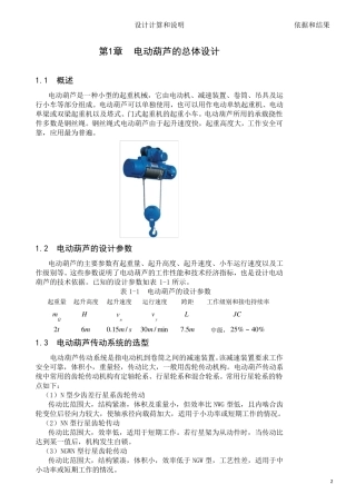 合肥工业大学电动葫芦设计说明书