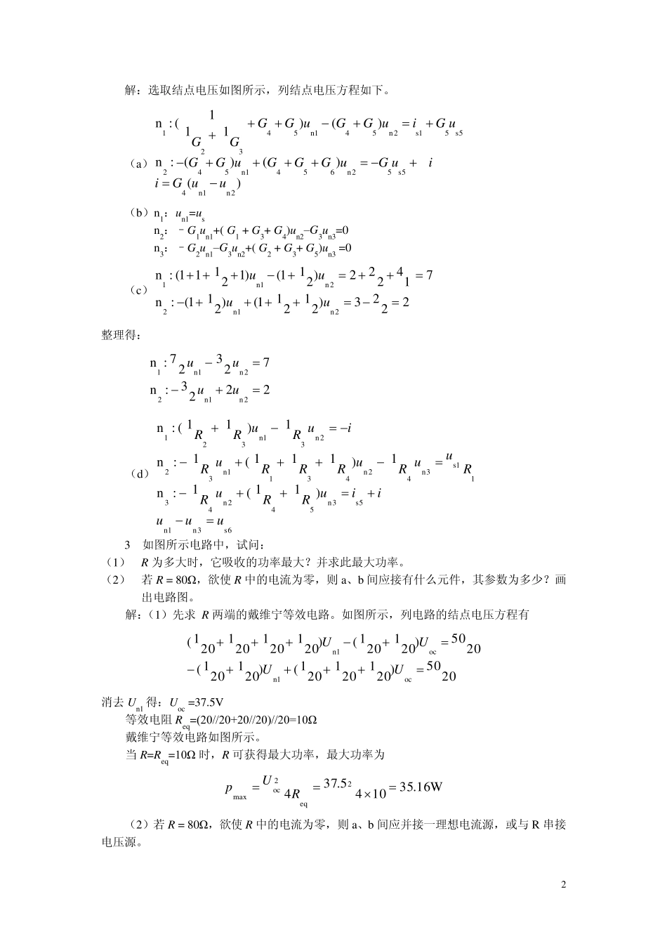 合肥工业大学电路专业考研习题详解_第2页