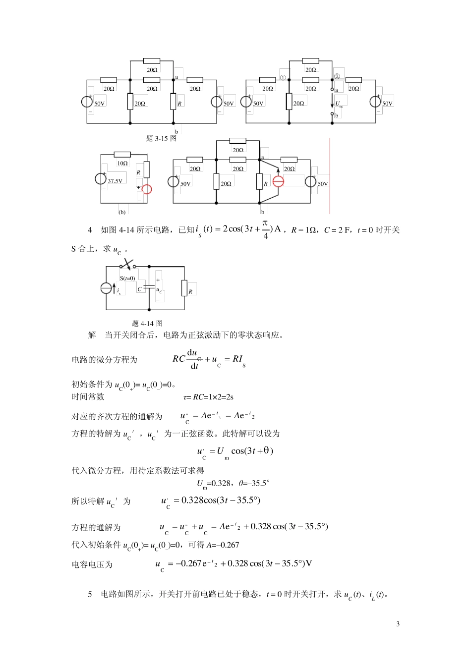 合肥工业大学电路专业考研习题详解_第3页