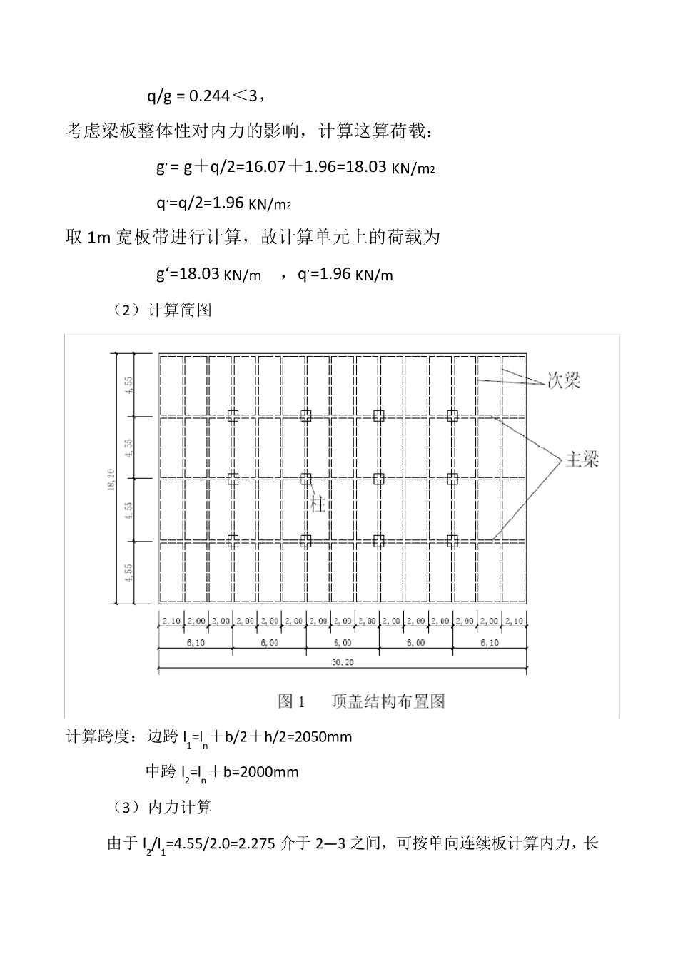合肥工业大学给水排水工程结构课程设计_第2页