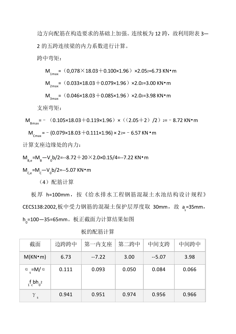 合肥工业大学给水排水工程结构课程设计_第3页