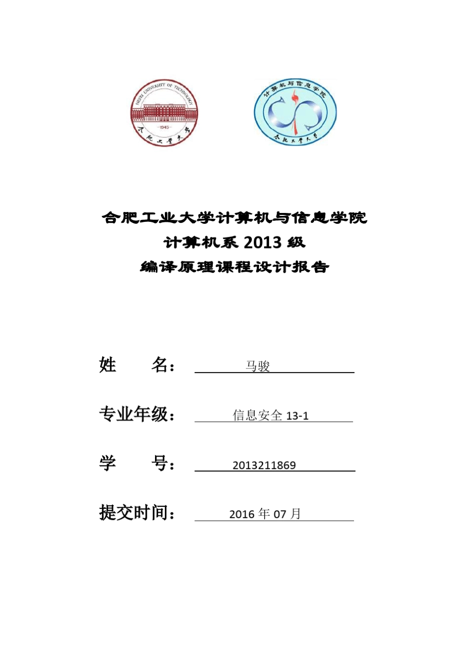 合肥工业大学编译原理LL自上而下文法分析_第1页