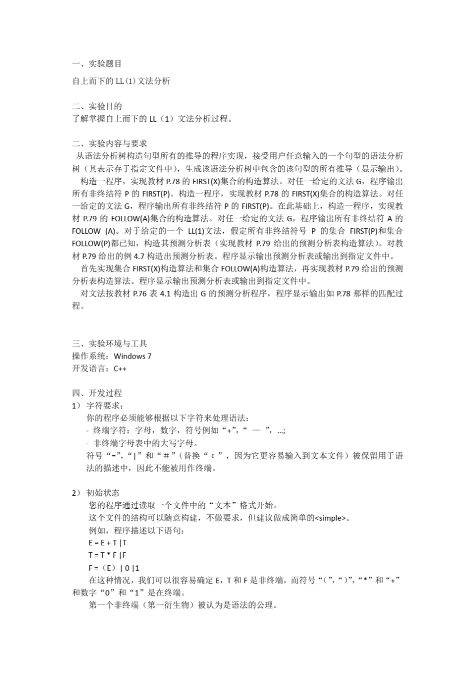 合肥工业大学编译原理LL自上而下文法分析_第2页