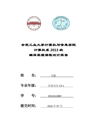合肥工业大学编译原理LL自上而下文法分析