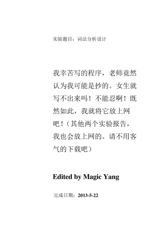 合肥工业大学编译原理实验词法分析设计