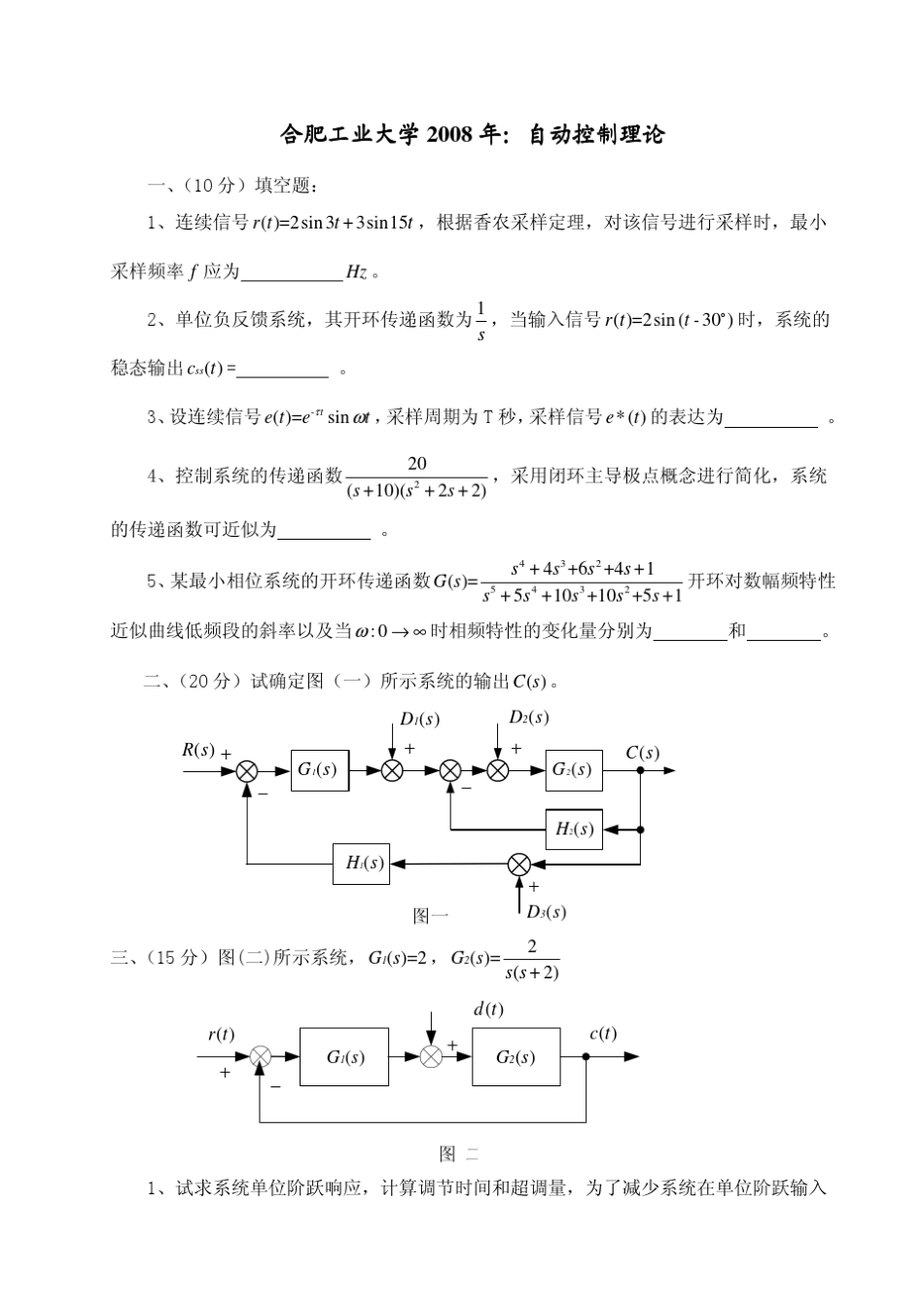 合肥工业大学自动化考研真题_第1页