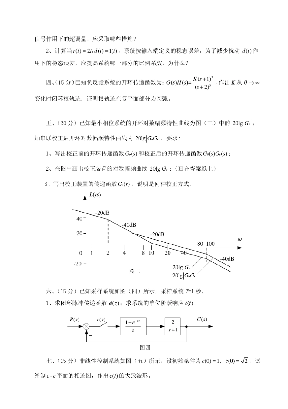 合肥工业大学自动化考研真题_第2页