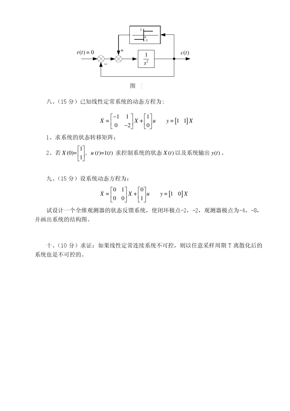 合肥工业大学自动化考研真题_第3页