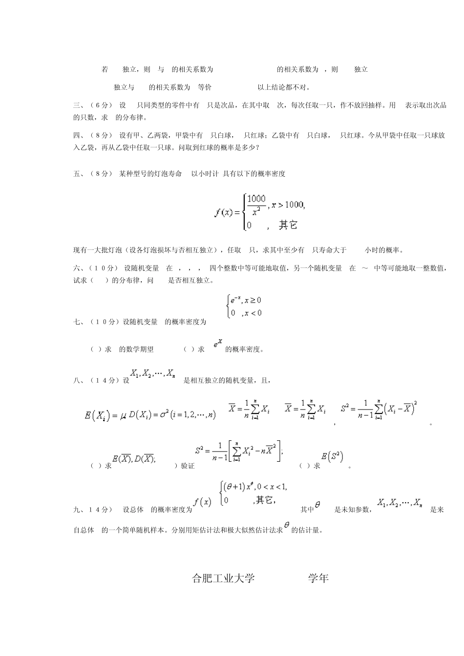 合肥工业大学试卷概率论与数理统计01_第2页