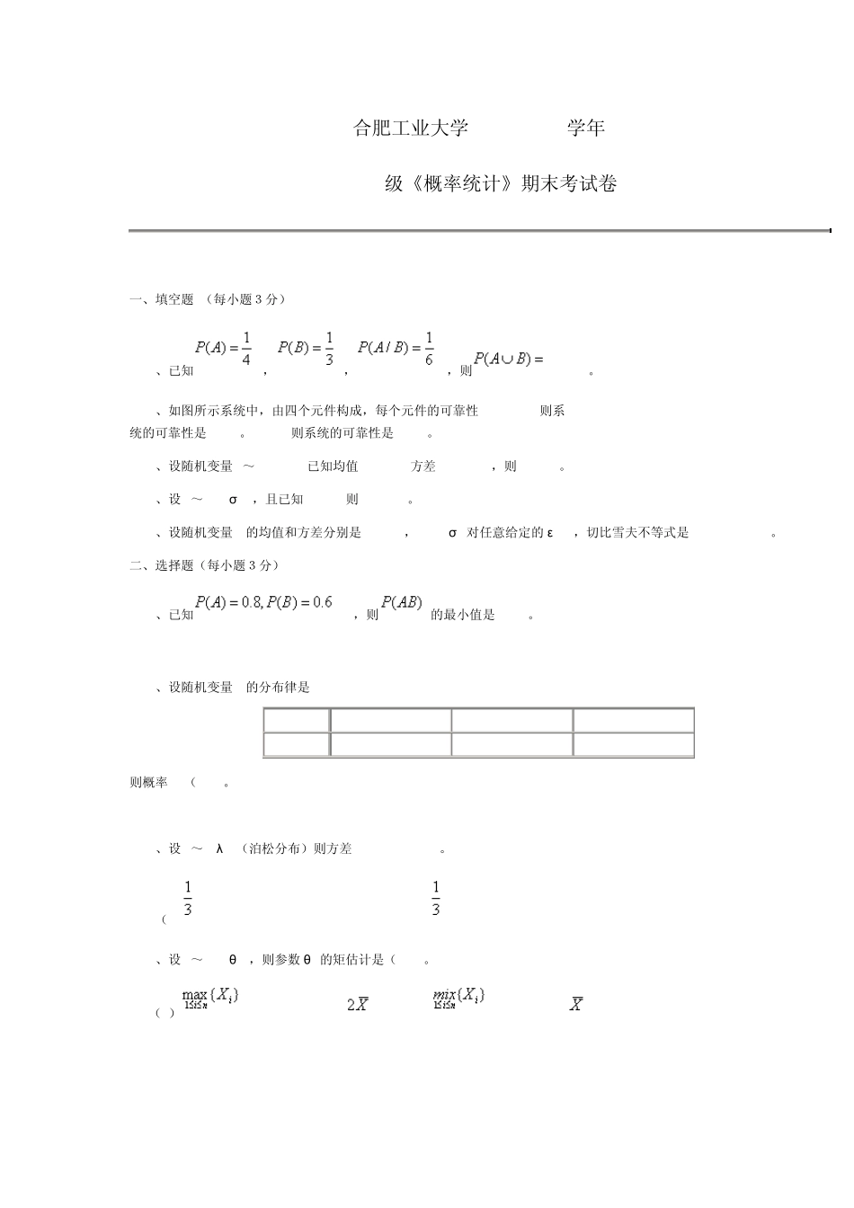 合肥工业大学试卷概率论与数理统计01_第3页