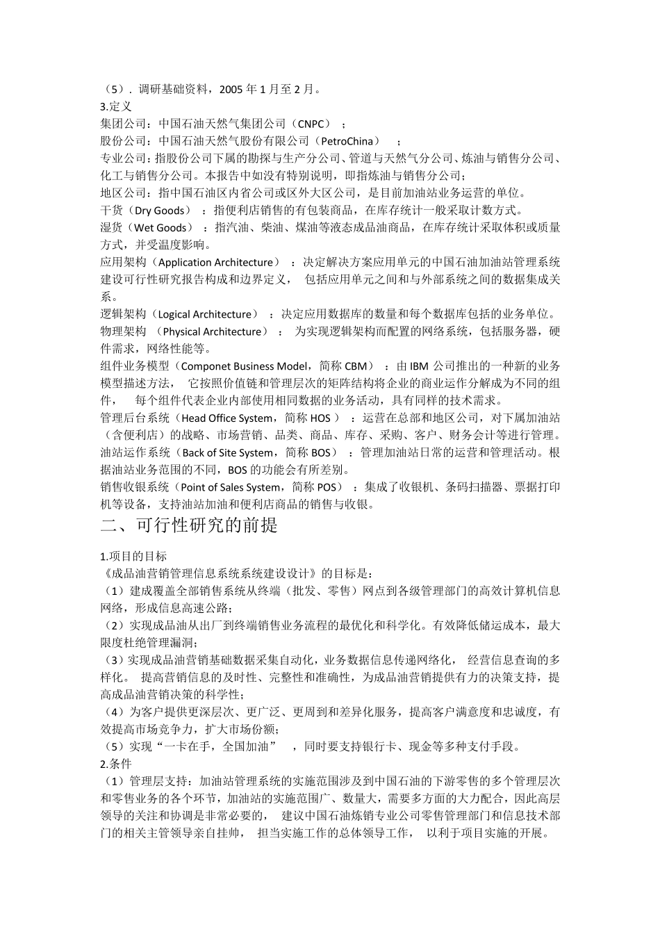 合肥工业大学软件工程报告2013211869_第3页