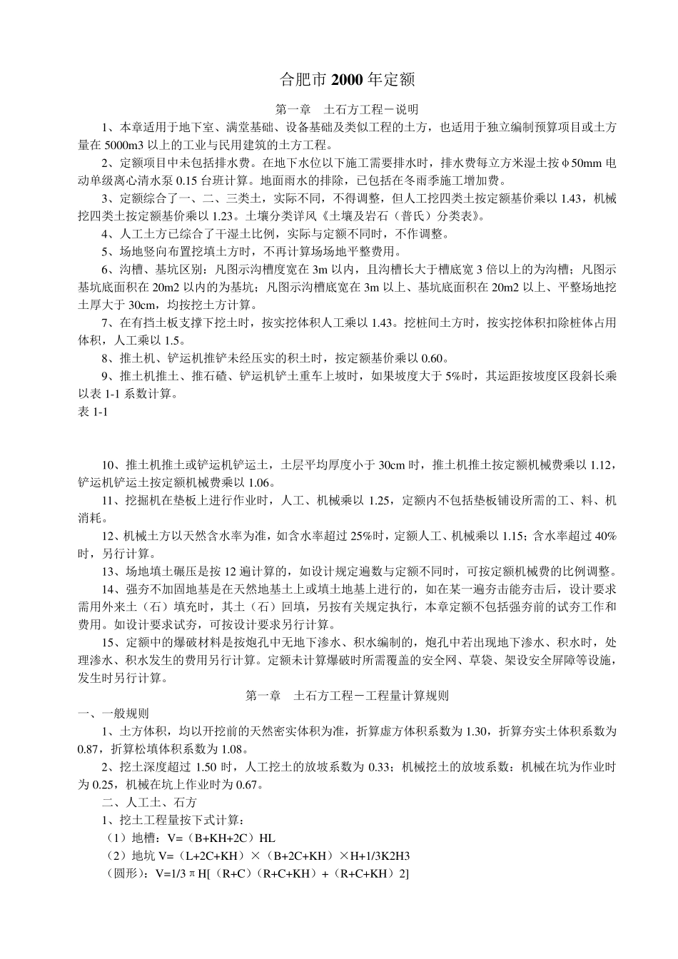 合肥市2000年定额_第1页