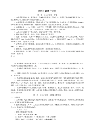 合肥市2000年定额