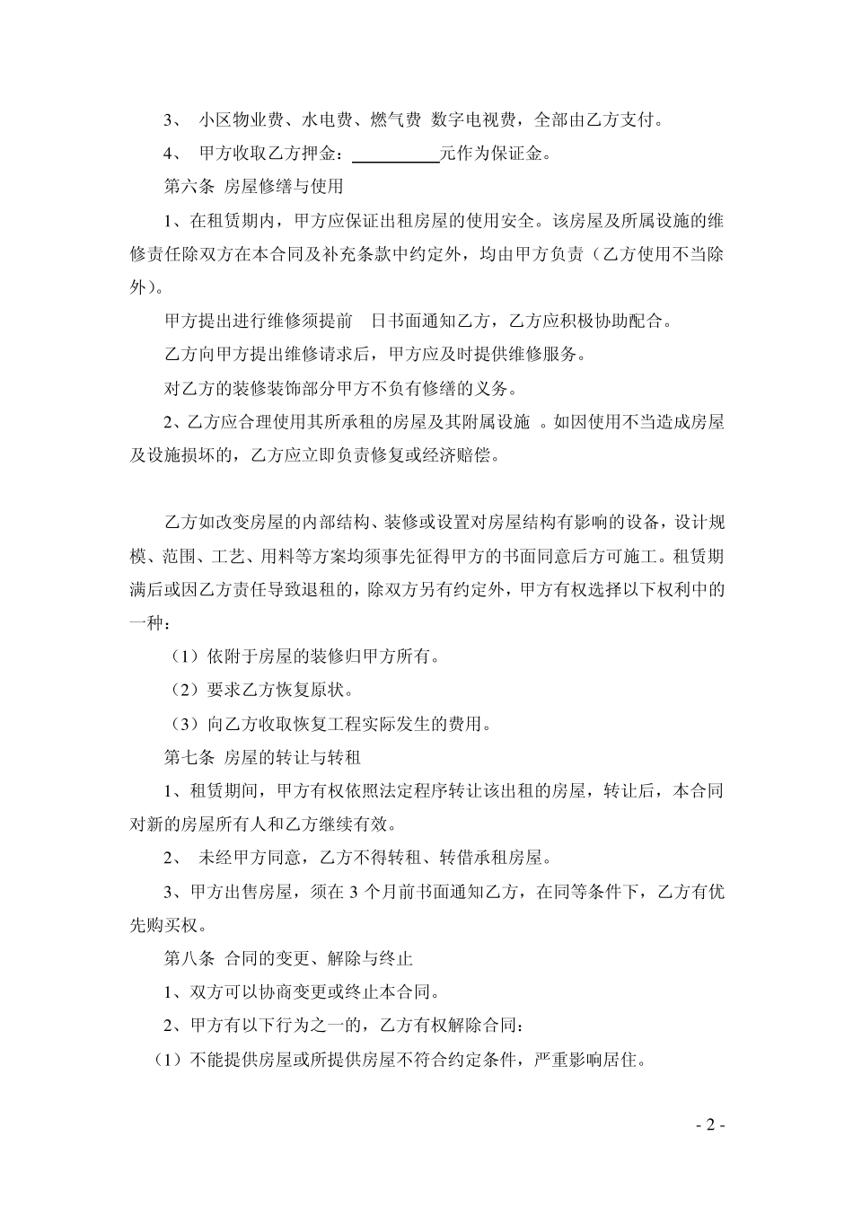 合肥市2012年房屋租赁合同_第2页