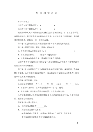 合肥市2012年房屋租赁合同