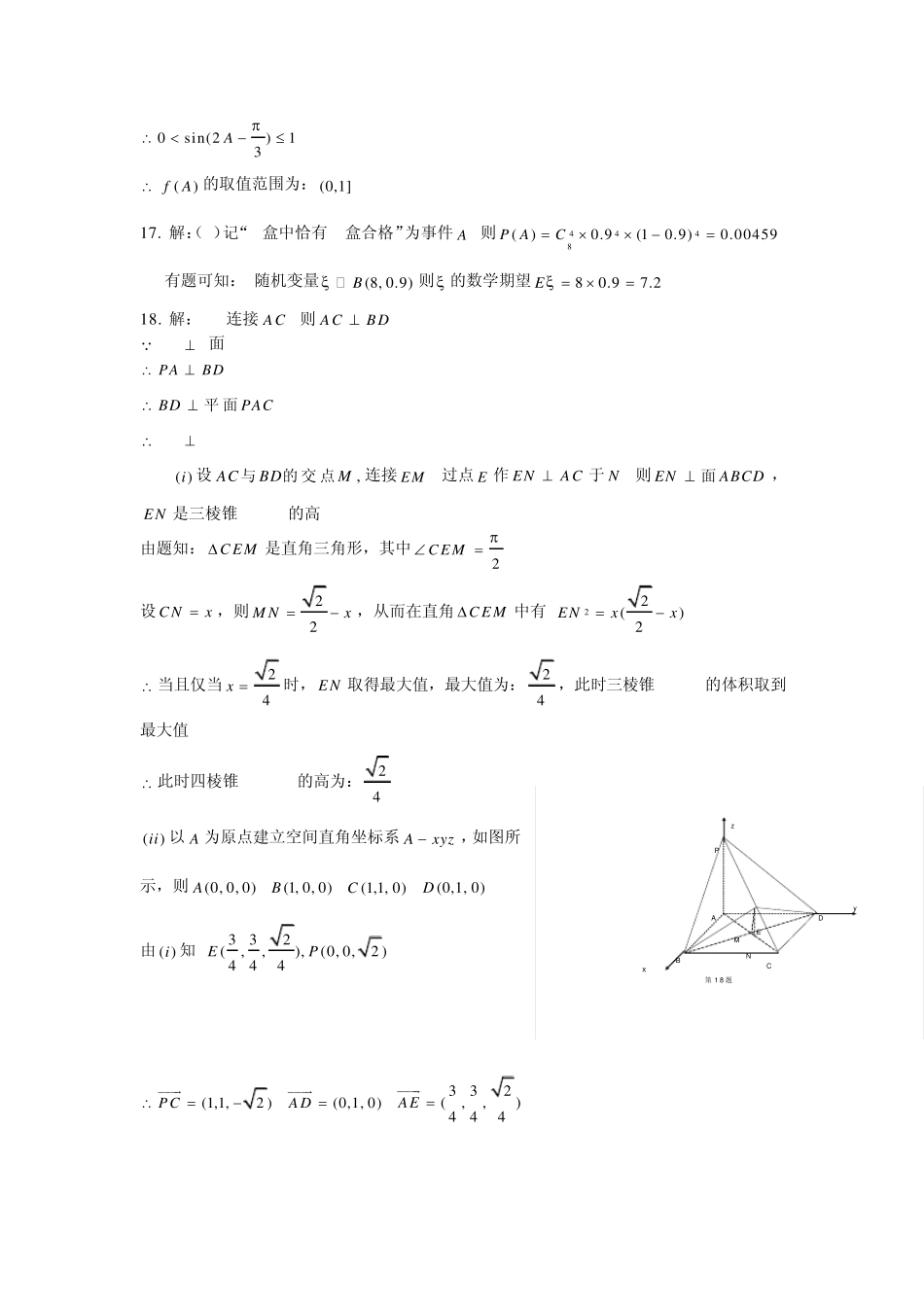 合肥市2012年高三第二次教学质量检测数学试题(理科)答案详解_第2页