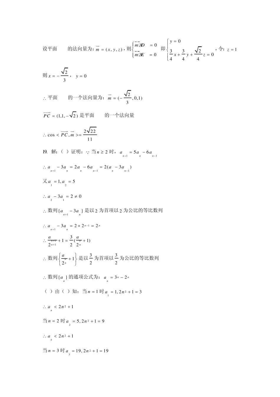 合肥市2012年高三第二次教学质量检测数学试题(理科)答案详解_第3页