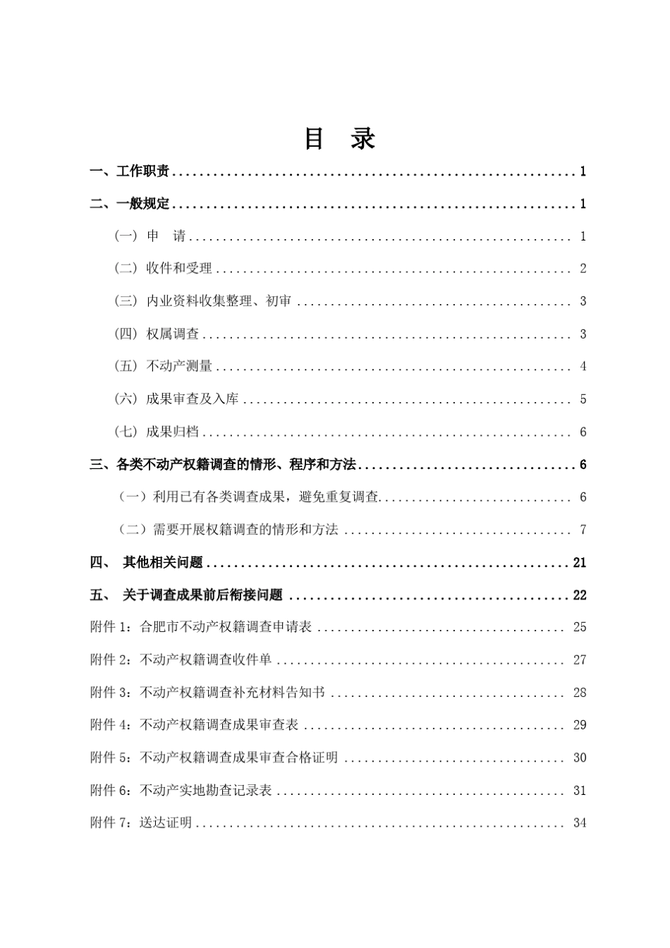 合肥市不动产权籍调查操作实务20160418_第3页